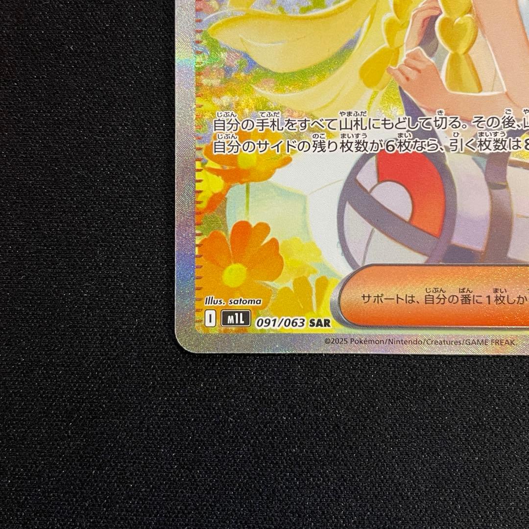 る*す様 ポケモンカードゲーム リーリエの決心 SAR M1L 091/063