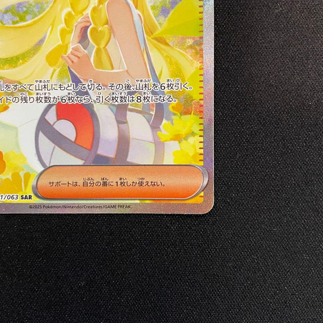 る*す様 ポケモンカードゲーム リーリエの決心 SAR M1L 091/063
