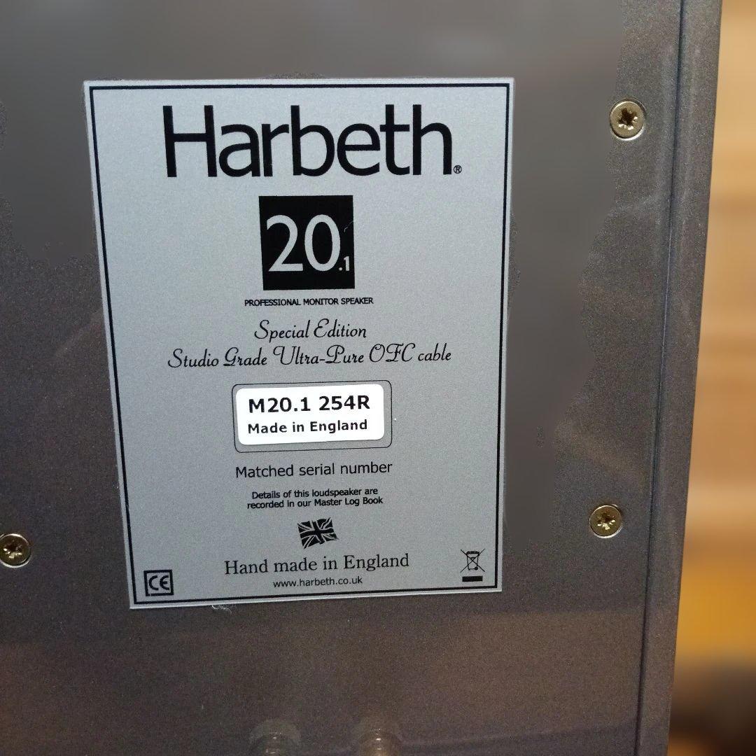 べーハーベス　Harbeth 20.1　コンパクトスピーカー