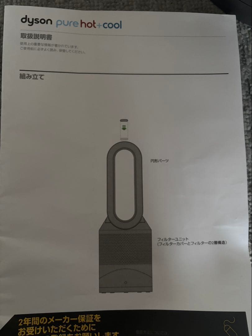 Dyson Pure Hot+Cool 冷暖房機能付き