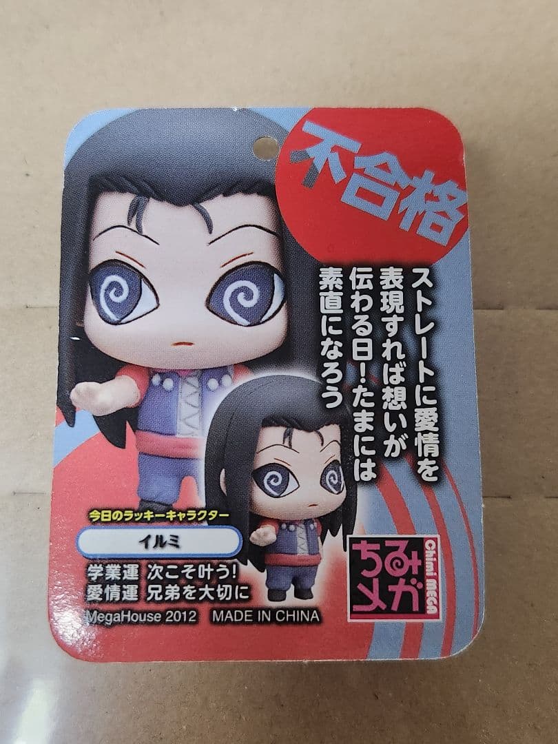 HUNTER×HUNTER イルミ 　キャラフォーチュン　ちみメガ