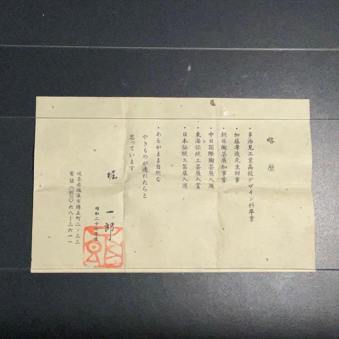 【ぐい呑・盃】堀一郎　美濃焼　酒器・お猪口　R0954U2