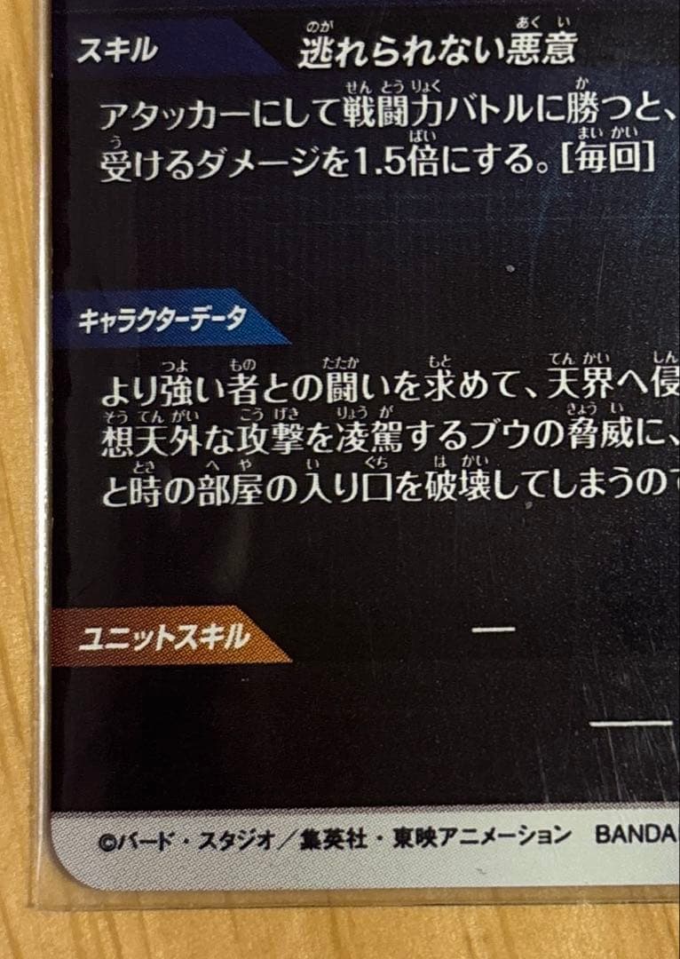 ドラゴンボールスーパーダイバーズ SDV6-066 GDR魔人ブウ:悪パラレル