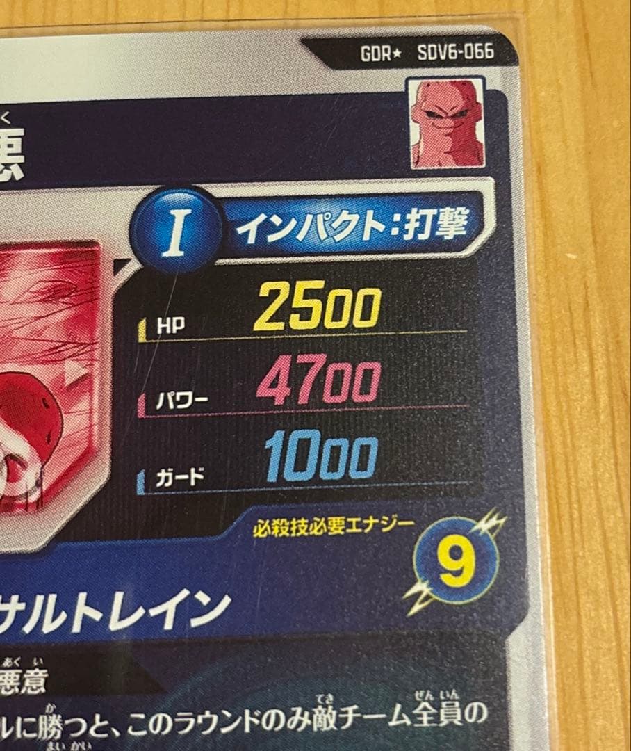 ドラゴンボールスーパーダイバーズ SDV6-066 GDR魔人ブウ:悪パラレル