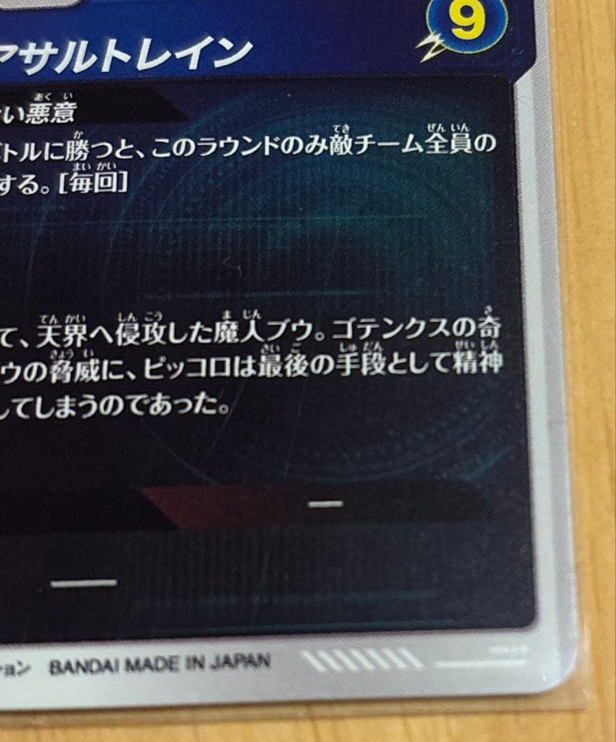 ドラゴンボールスーパーダイバーズ SDV6-066 GDR魔人ブウ:悪パラレル