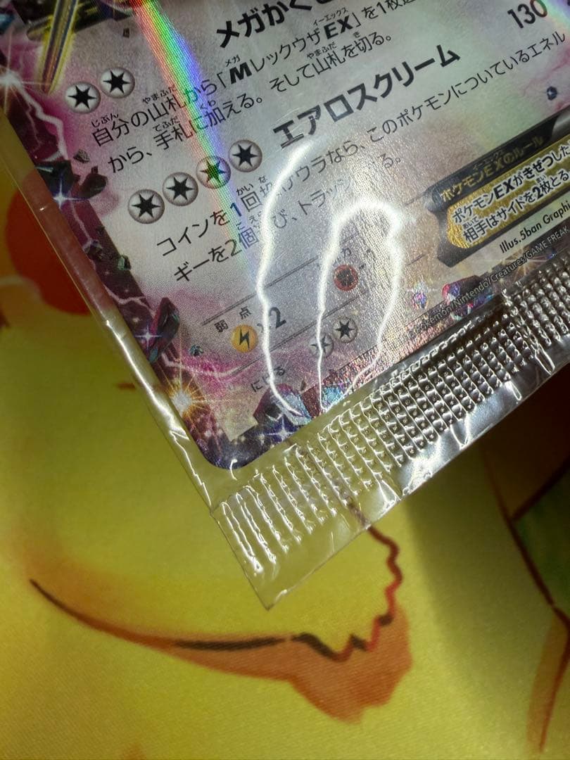 ポケモンカード レックウザEX 122/XY-P 未開封 プロモ