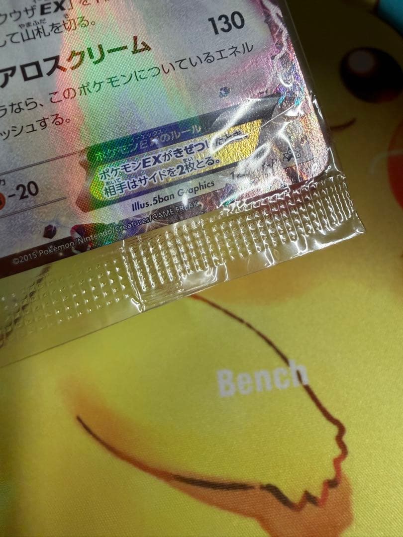 ポケモンカード レックウザEX 122/XY-P 未開封 プロモ