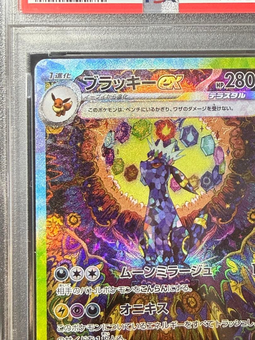 完美品　ポケモンカード　ブラッキーex sar psa10