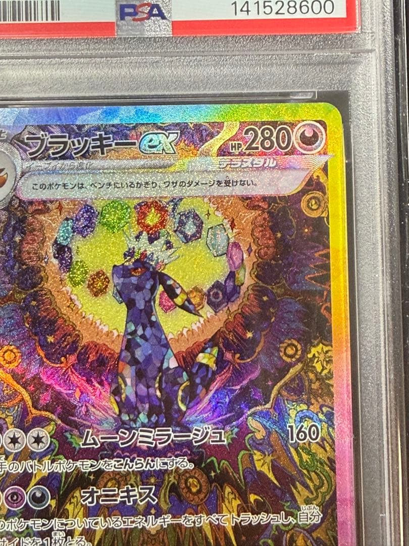完美品　ポケモンカード　ブラッキーex sar psa10