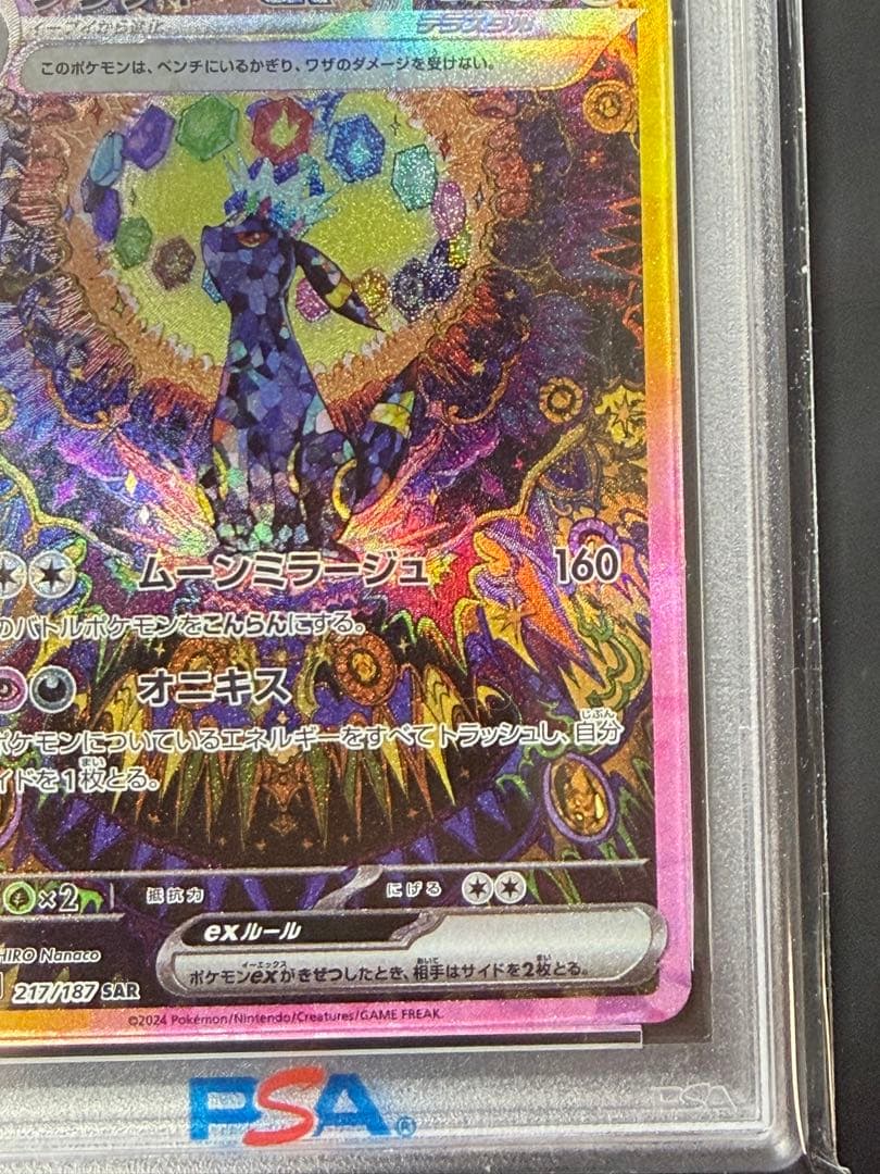 完美品　ポケモンカード　ブラッキーex sar psa10