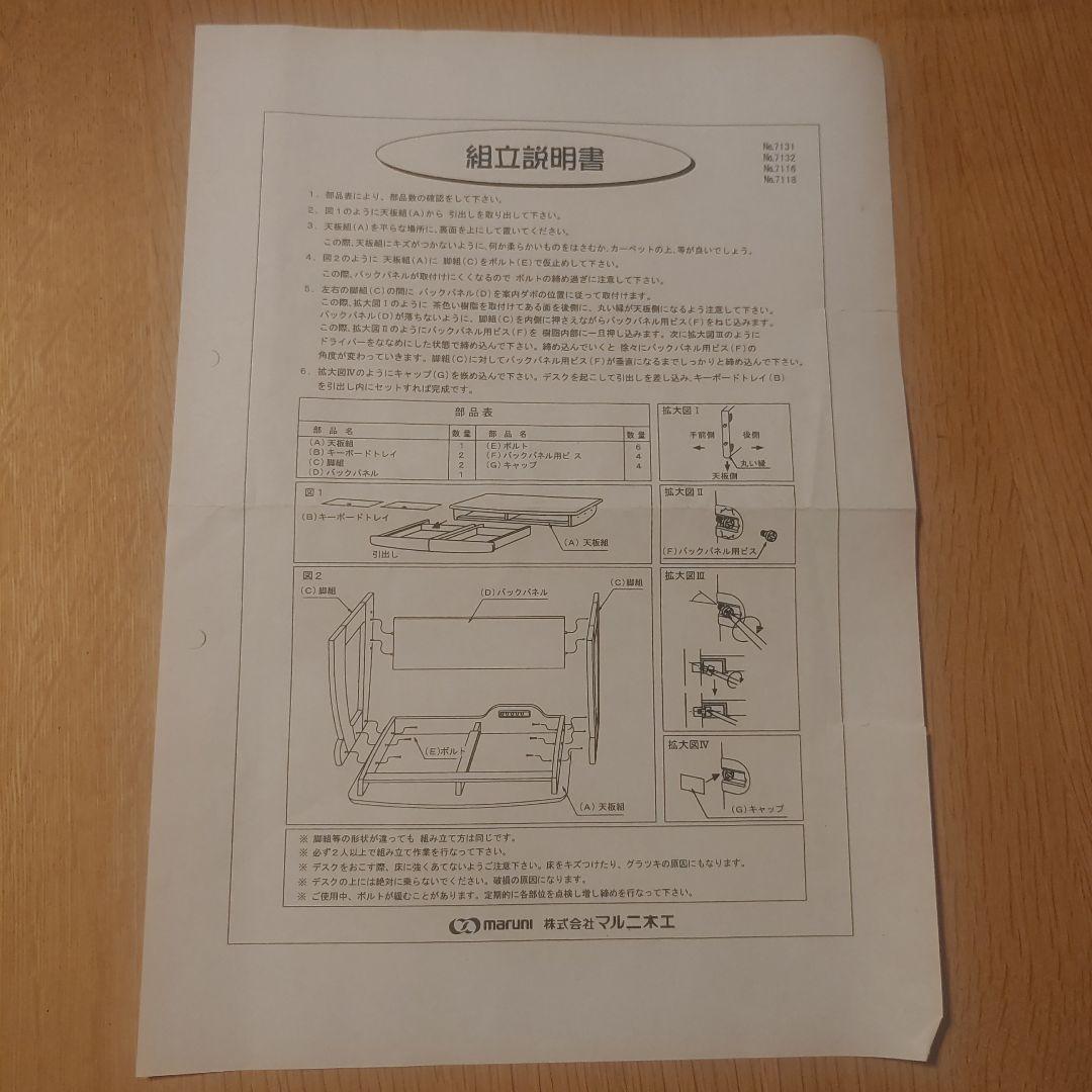 マルニ　学習机 　セットでのご購入お願いします