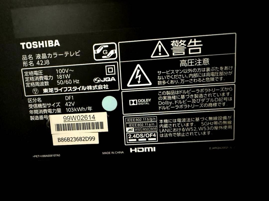 【和田】美品！TOSHIBA 東芝 REGZA 液晶テレビ 42J8