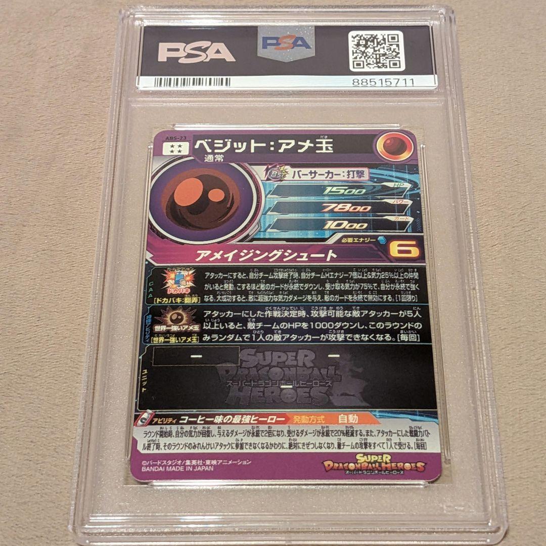 【PSA10】ドラゴンボールヒーローズ ABS-23 ベジット:アメ玉