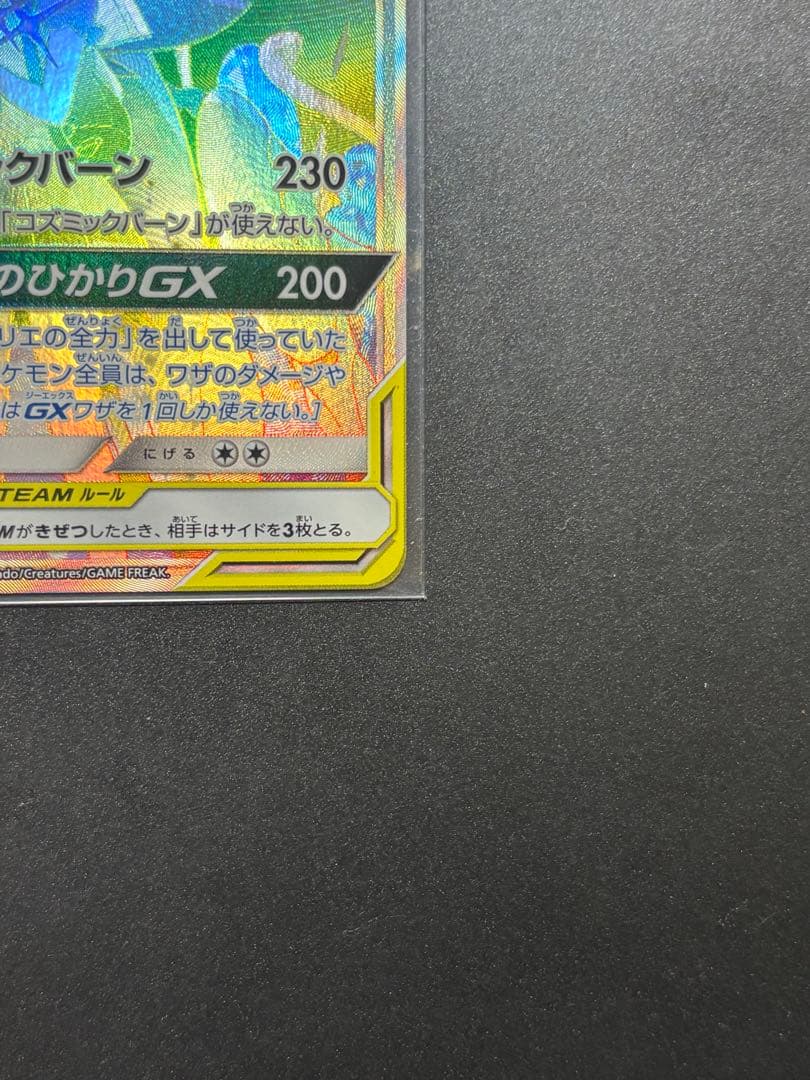 ソルガレオ&ルナアーラGX HR SM11b ドリームリーグ 070/049