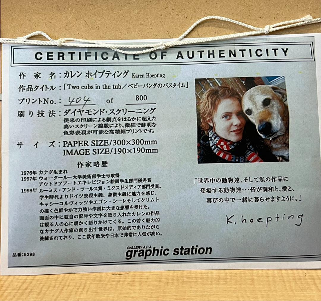 カレン・ホイプティング「ベビーパンダのバスタイム」版画 額装 美品