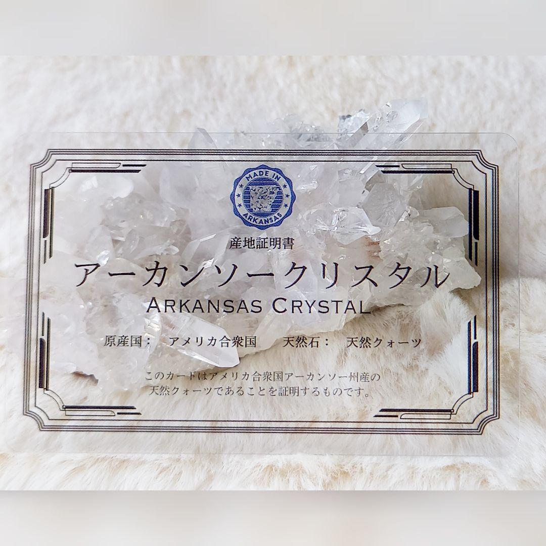 アーカンソー州産水晶クラスター☆産地証明書付き【287】