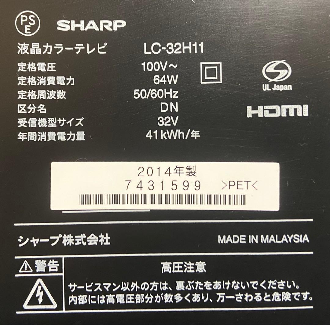 【すぐ使えます】SHARP AQUOS 32型テレビ｜HDMI×2・録画対応