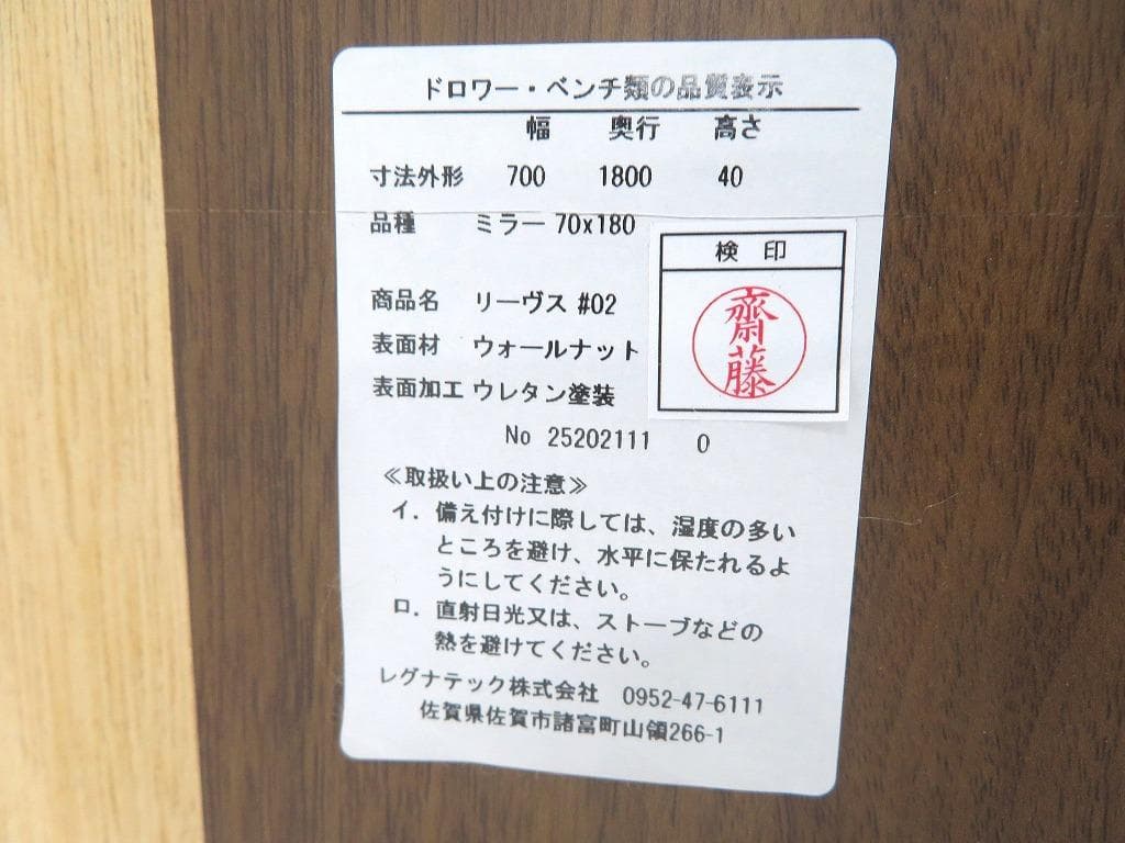展示品　レグナテック　ウォールナット　ミラー　姿見　鏡　リーブス
