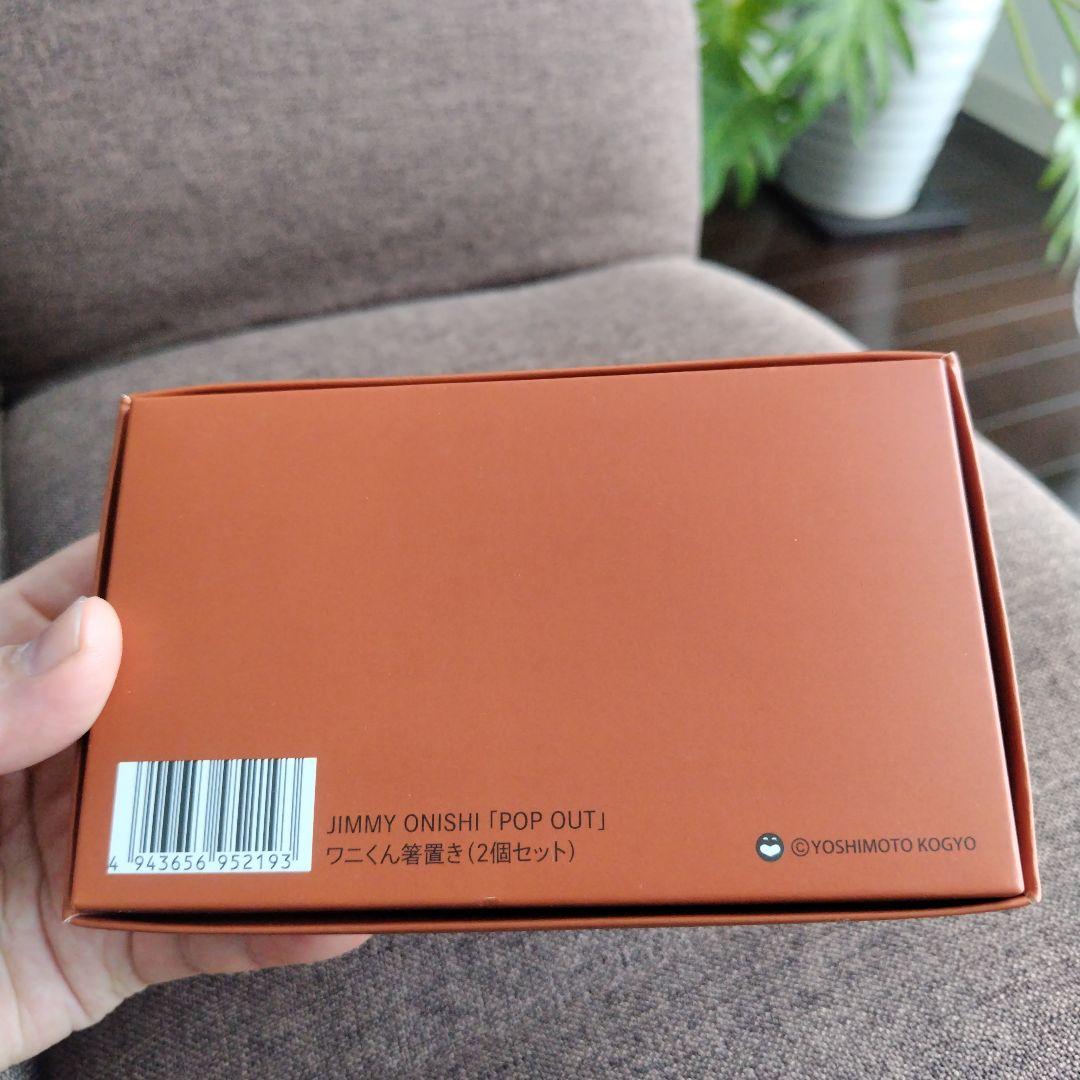 未使用専用箱入 吉本工業 ジミー大西 POP OUT ワニくん箸置き 2個セット