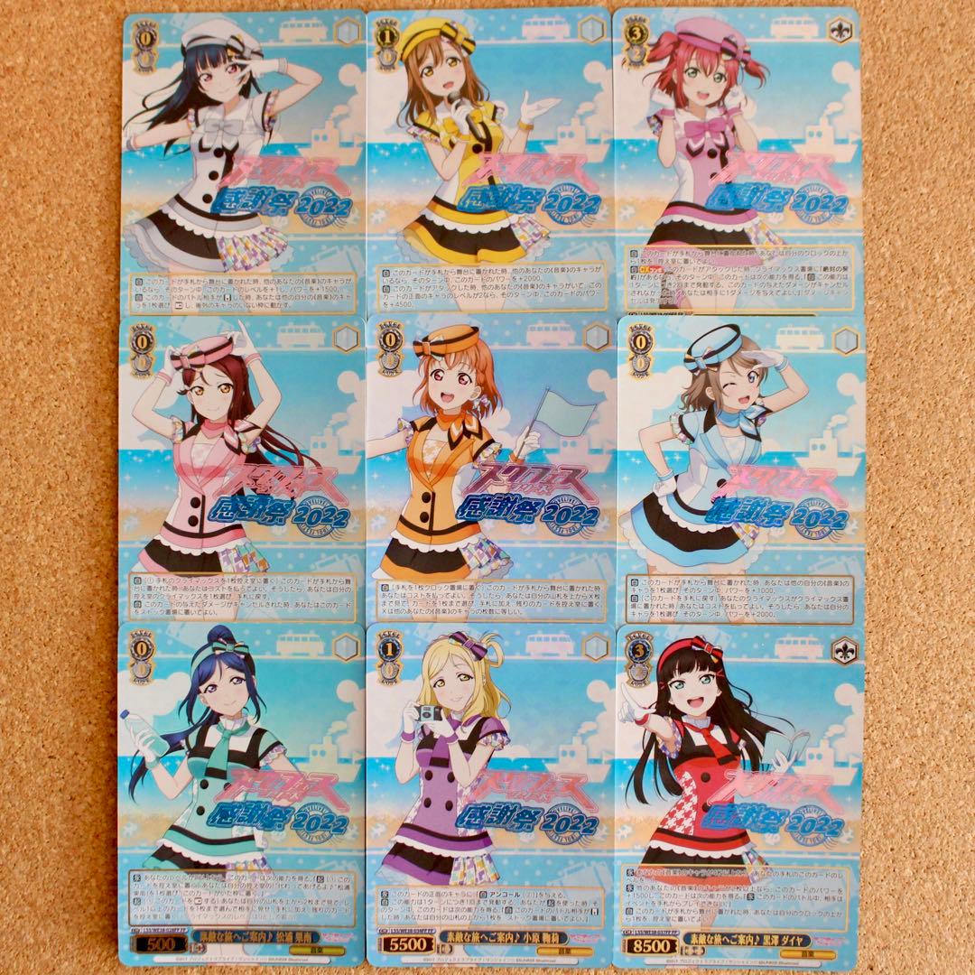 ◇〈即購入可〉ラブライブ ヴァイス スクフェス感謝祭2022 FPコンプセット