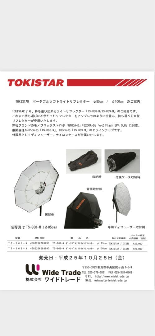 TOKISTAR ソフトボックス ts-869-m ソフトライトリフレクター