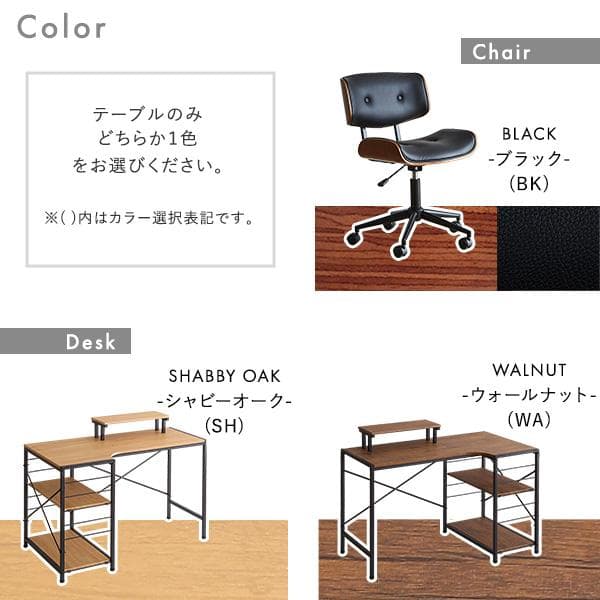 ゆるやかなカーブが美しいデスクチェア　２点セット