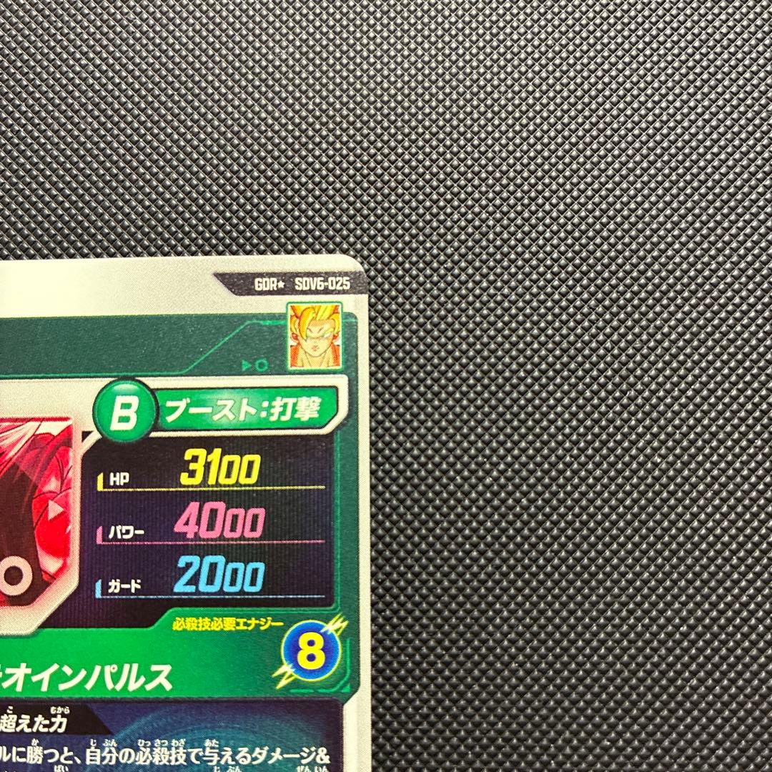 スーパードラゴンボールダイバーズ sdv6-025 孫悟空 パラレル
