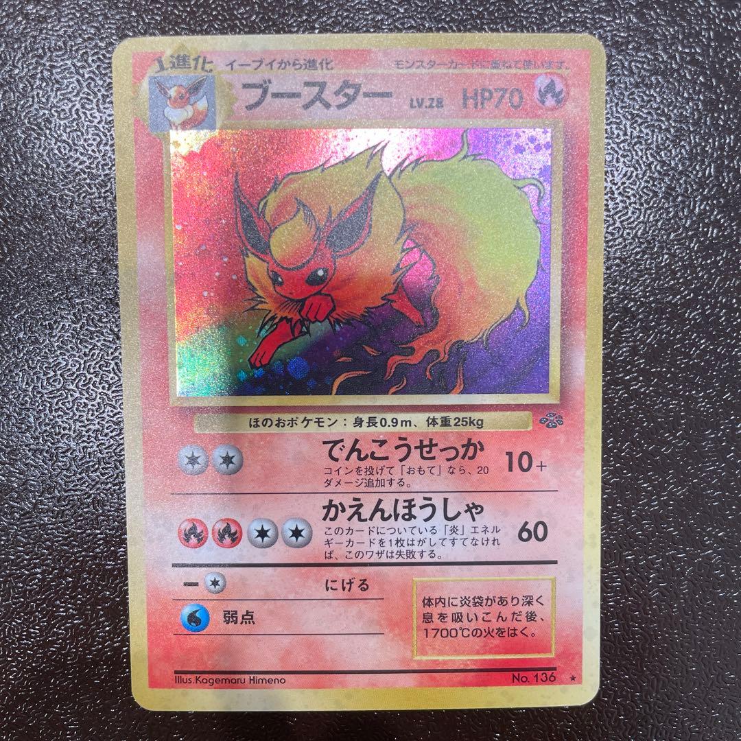 ポケモンカード　旧裏　初期ブイズ3枚　シャワーズ・サンダース・ブースター