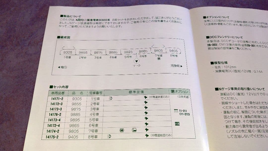 KATO 阪急電鉄9300系電車 8両セット(初回ロット、特別企画品)