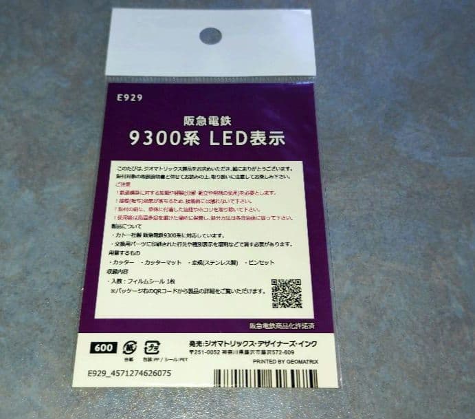 KATO 阪急電鉄9300系電車 8両セット(初回ロット、特別企画品)
