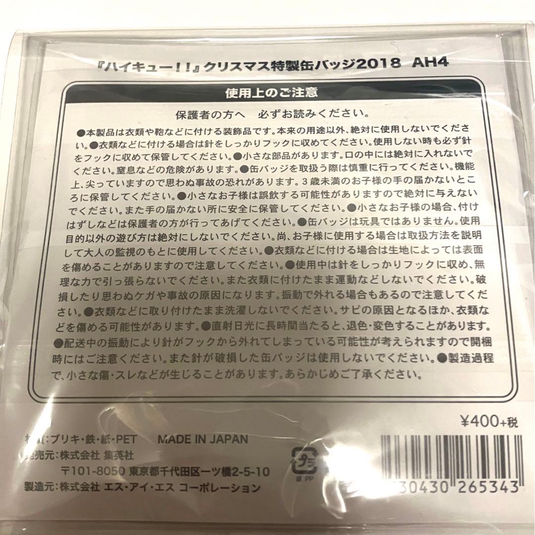 ハイキュー!! クリスマス特製缶バッジ　2018