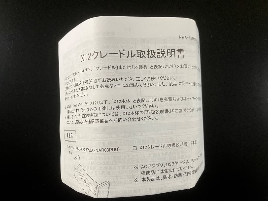 新品未使用　Speed Wi-Fi 5G X12 クレードル NAR03PUU