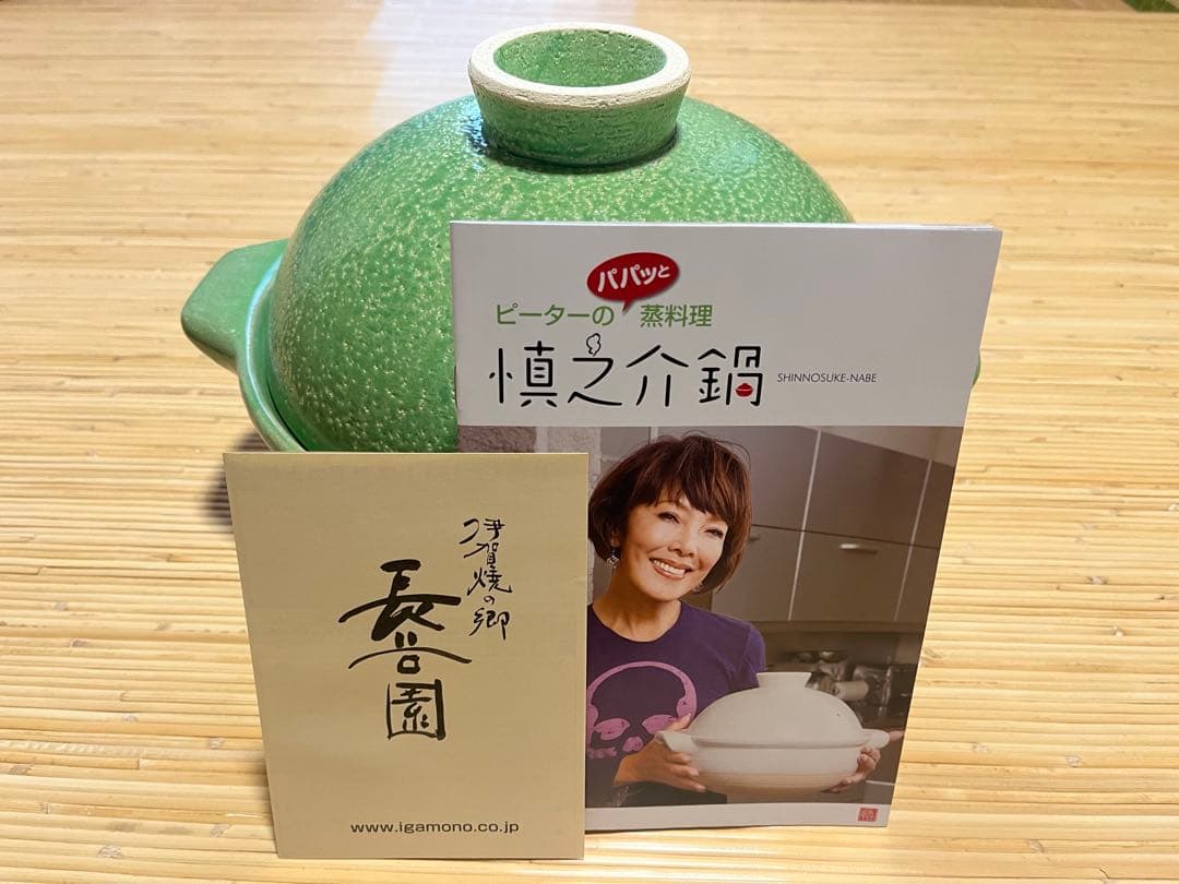 長谷園　メロン色　蒸し鍋　土鍋　新品未使用