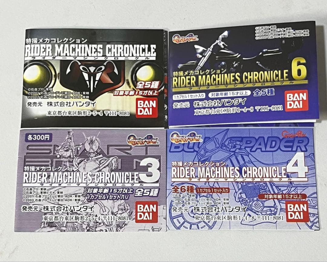 仮面ライダー 特撮メカコレクション マシンクロニクル 栄光のライダー21体セット