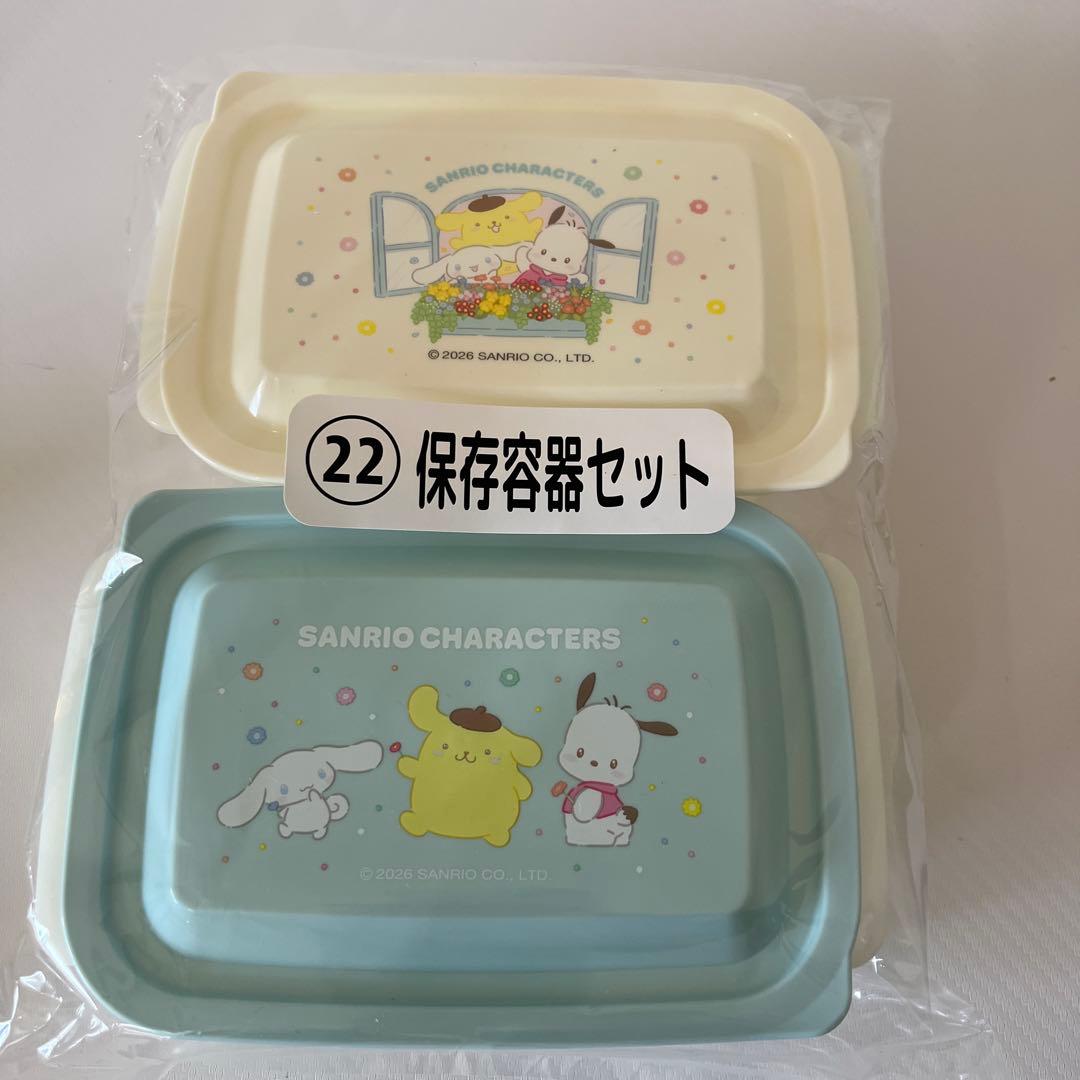 サンリオ 当りくじ ポムポムプリン キャリーケース セット まとめ