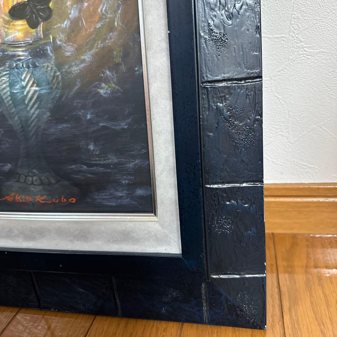 洋画家　久保　秋男作