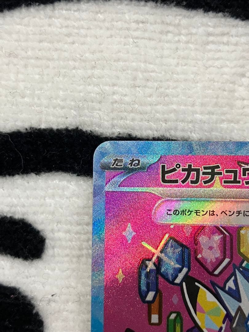 ポケモンカード ピカチュウex SAR メガドリームEX②