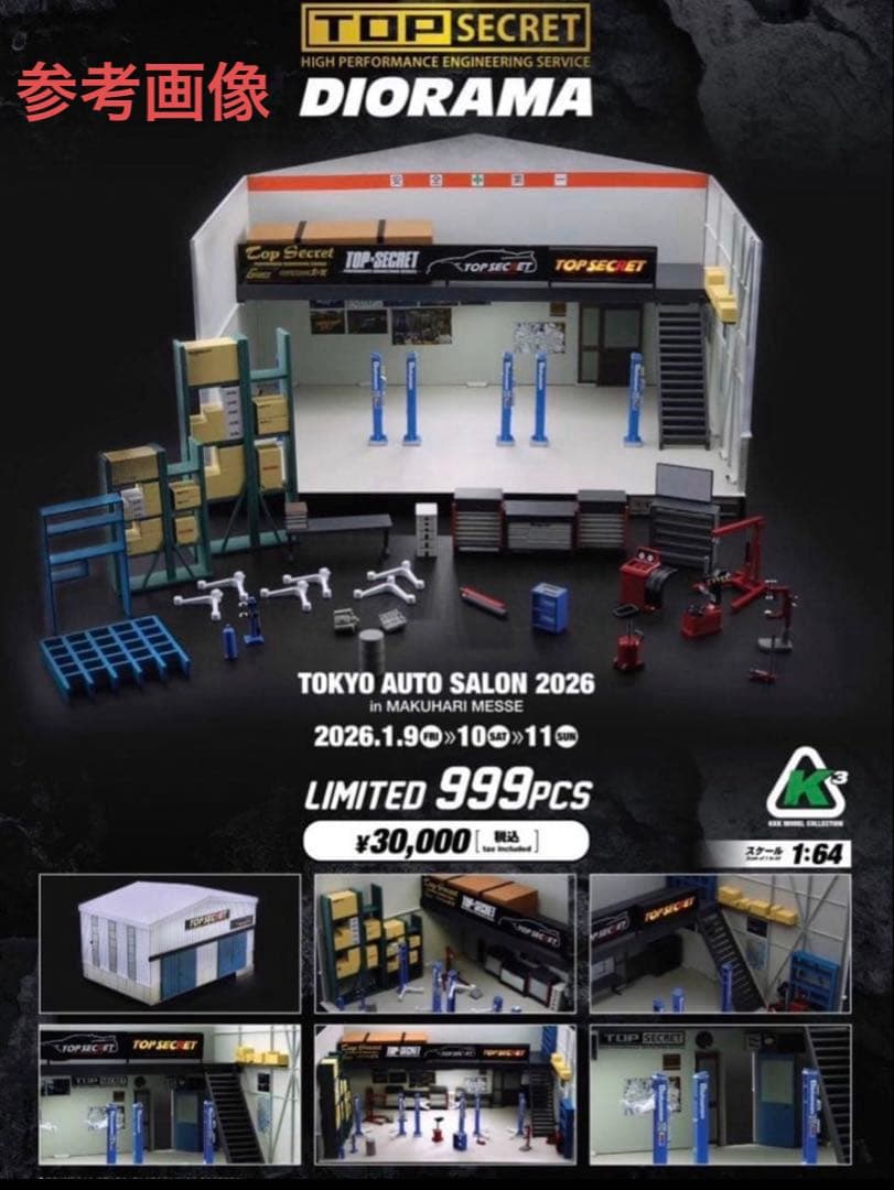 TOP SECRET DIORAMA GARAGE 東京オートサロン 2026