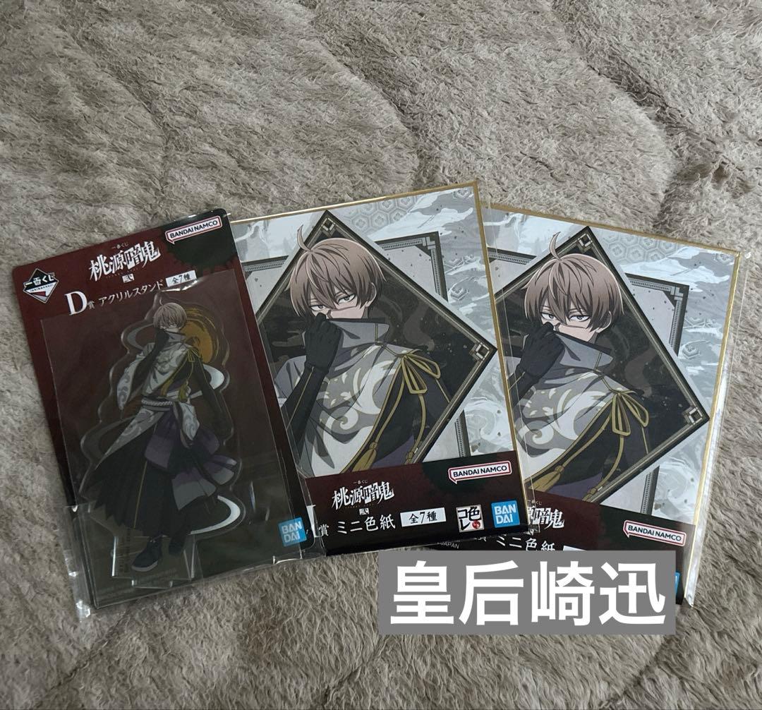 桃源暗鬼 一番くじ弐