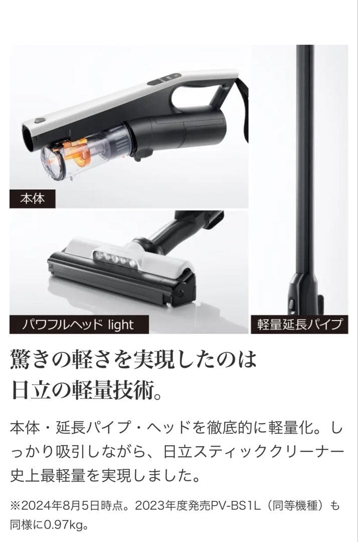 【期間限定値引き】新品未使用　HITACHI すごかるスティック　コードレス