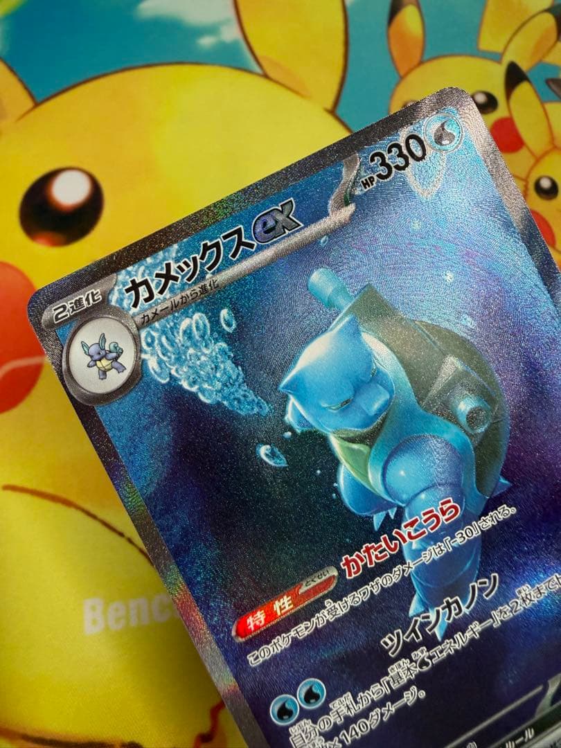 ポケモンカード カメックスex SAR 151