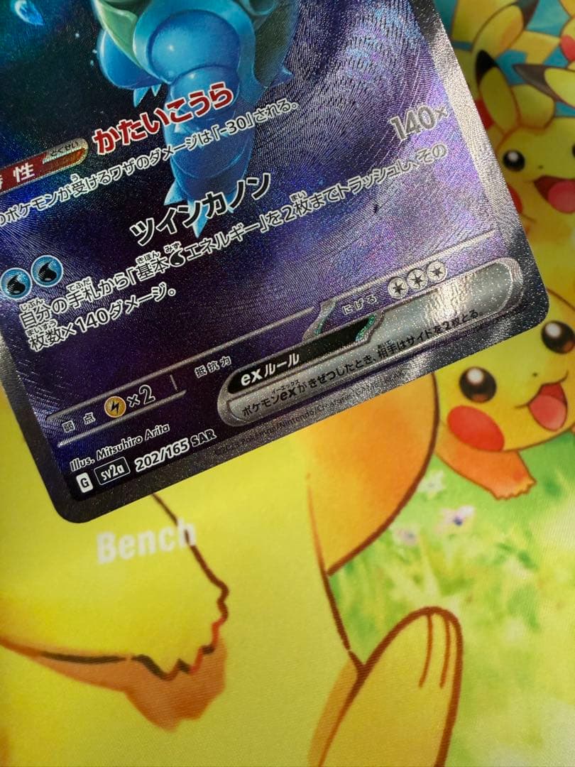 ポケモンカード カメックスex SAR 151
