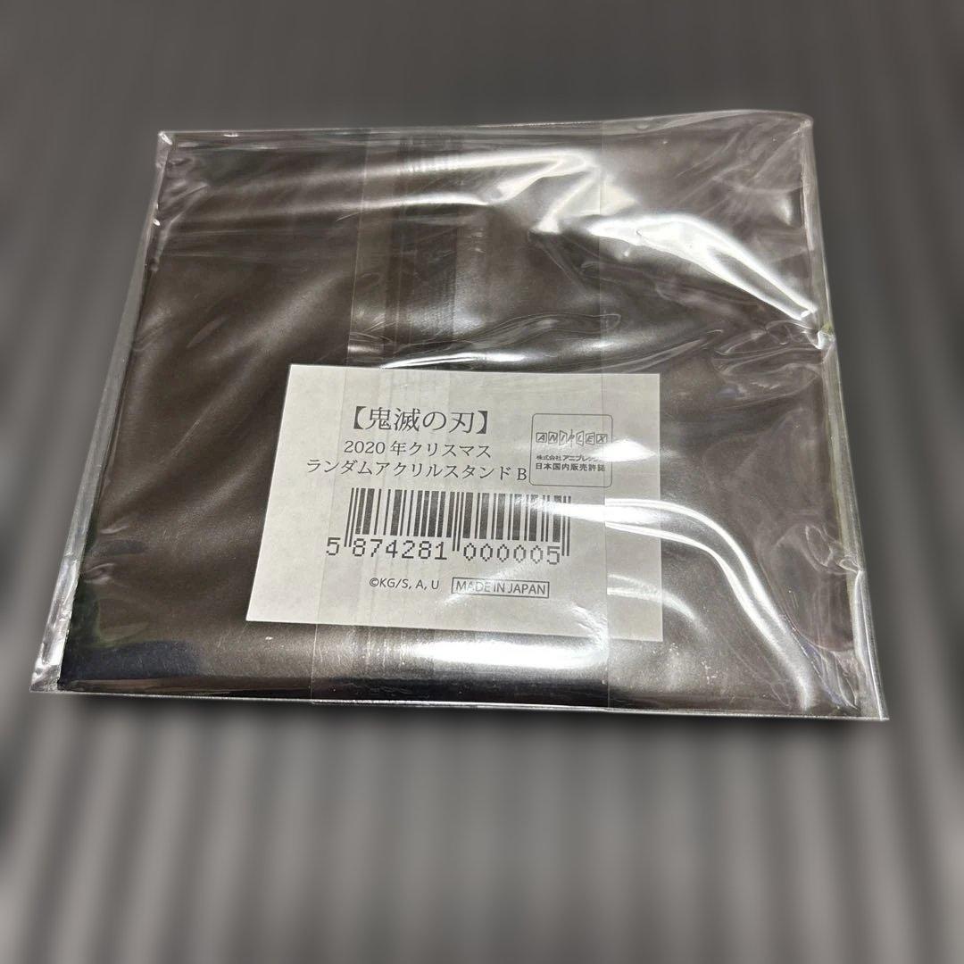 鬼滅の刃　ufotable クリスマス　2020 アクリルスタンド 冨岡義勇