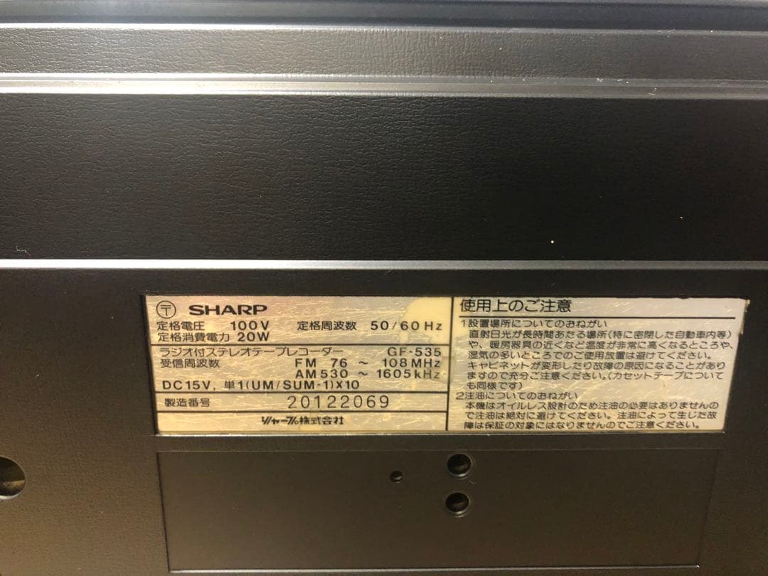 ラジオ・コンポ Sharp GF-535