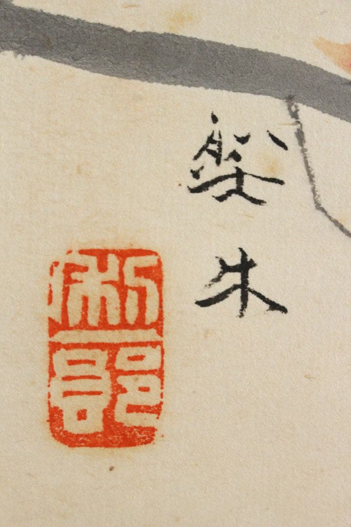 No5704 掛軸　北上聖牛　「紅葉」　紙本着色　共箱　日本画　花鳥　送料無料