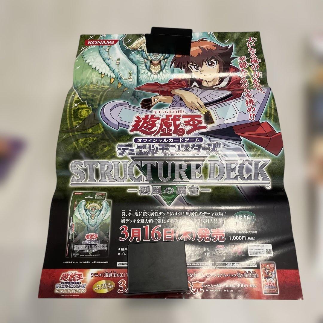 遊戯王　非売品ポスター