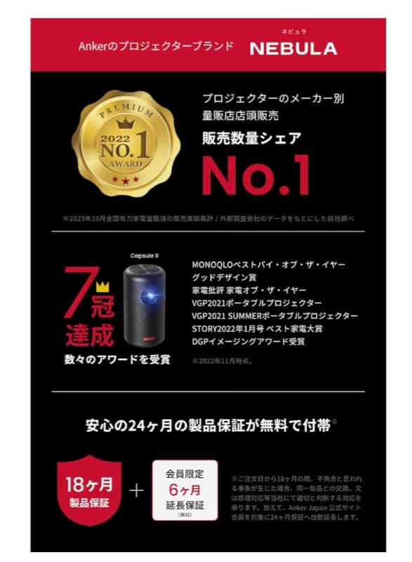 Nebula Astro　プロジェクター