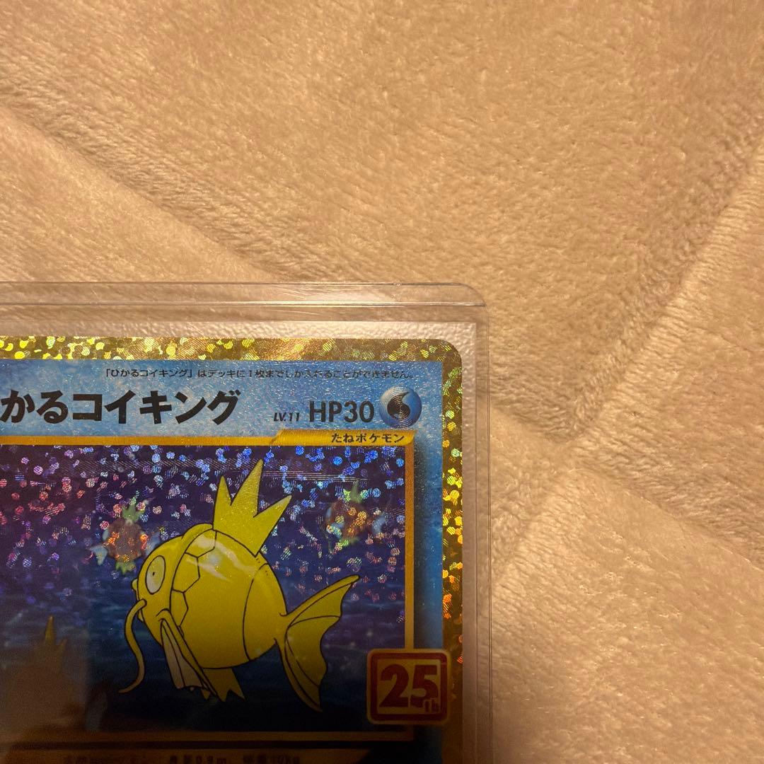 ひかるコイキング プロモカードパック 25th ANNIVERSARY edi…