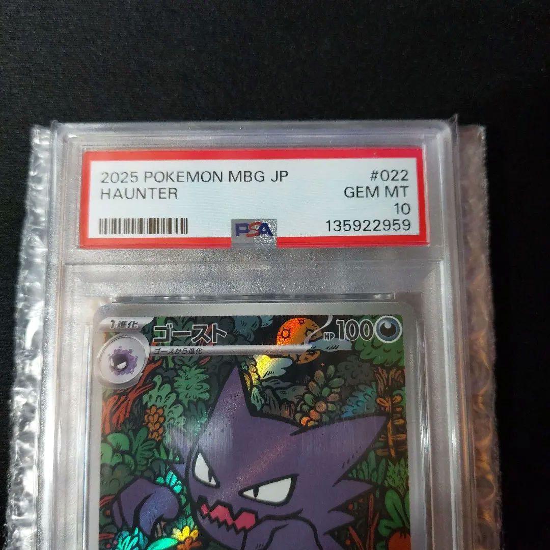 ゴースト　AR　PSA10