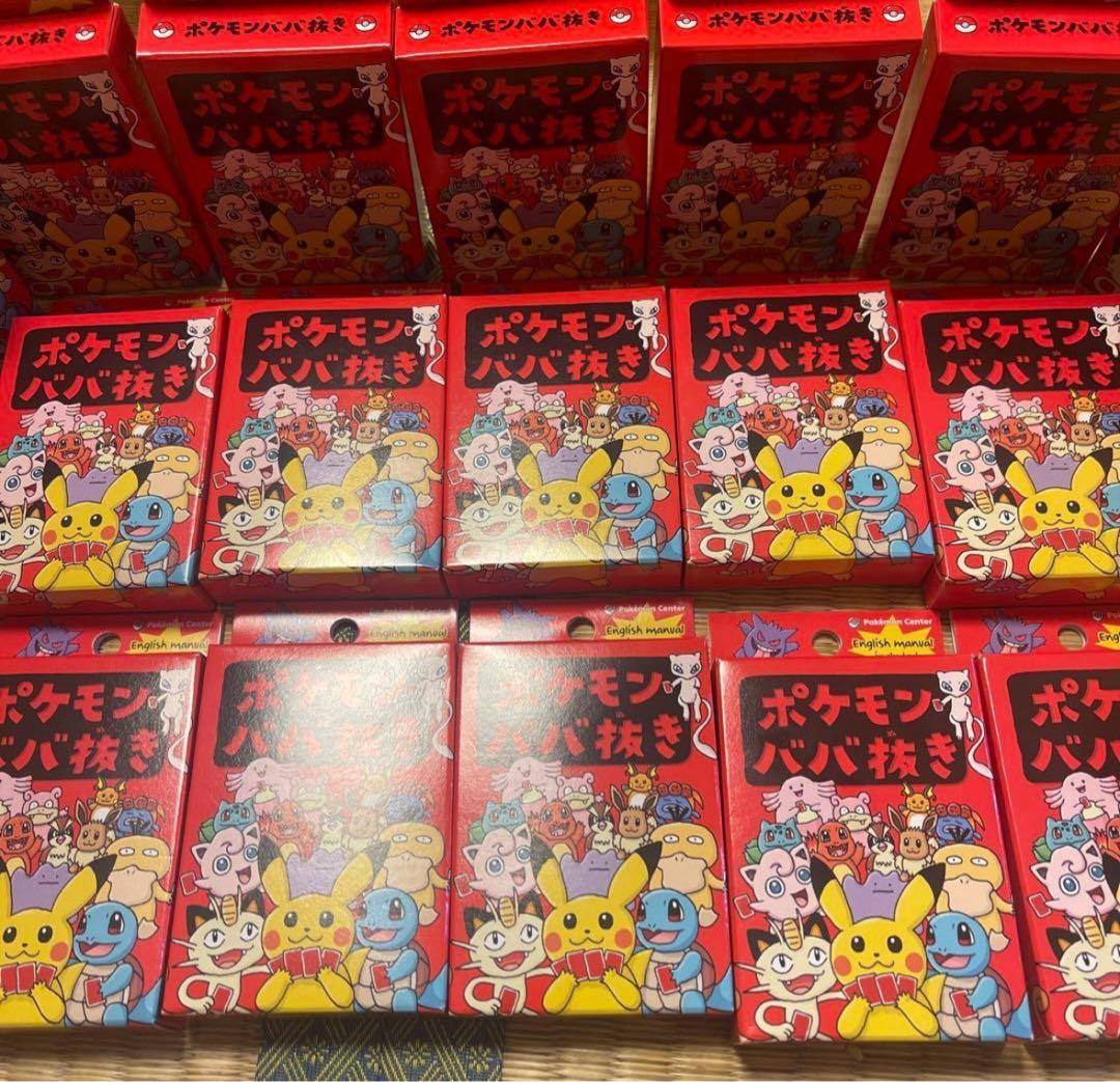 【ポケモンセンター限定】ポケモン ババ抜き28個セット